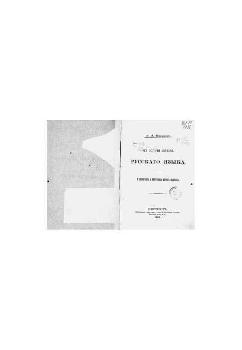 To the history of the sounds of the Russian language. About full publicity and some other phenomena