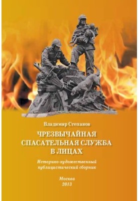 EMERGENCY SALVATION SERVICE IN PERSONS