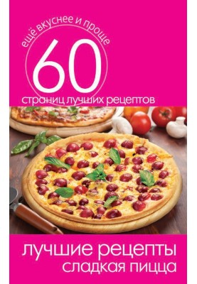 The best recipes. Sweet pizza