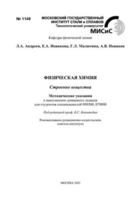 No1149 Physical chemistry: Structure of matter: method. decree. to perform house. tasks