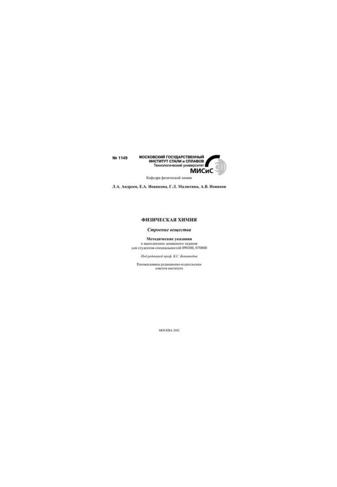 No1149 Physical chemistry: Structure of matter: method. decree. to perform house. tasks