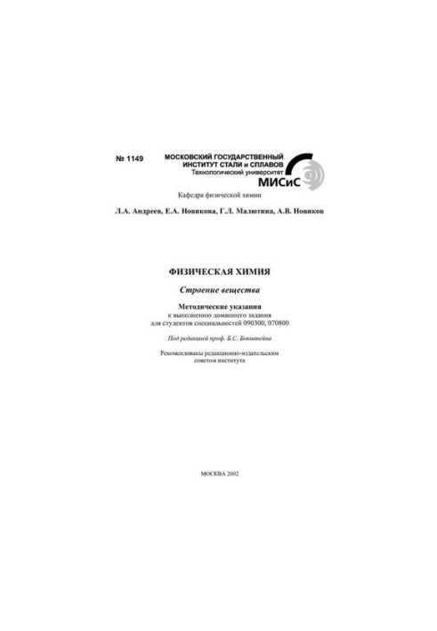 No1149 Physical chemistry: Structure of matter: method. decree. to perform house. tasks
