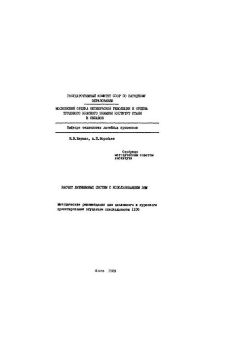 No1375 Calculation of cast-iron systems using computers: method. recommendations. for diploma and course design