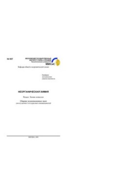 No957 Inorganic Chemistry: Section: Chemistry of Metals: Collection of Examination Problems