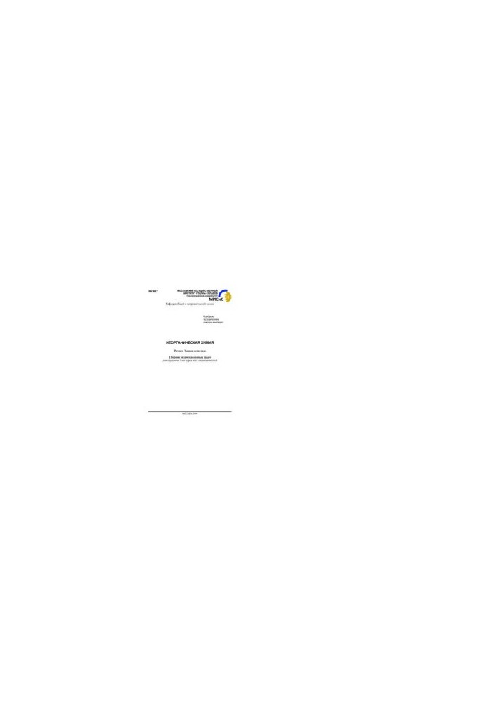 No957 Inorganic Chemistry: Section: Chemistry of Metals: Collection of Examination Problems