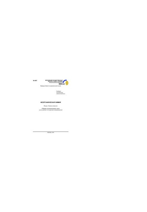 No957 Inorganic Chemistry: Section: Chemistry of Metals: Collection of Examination Problems