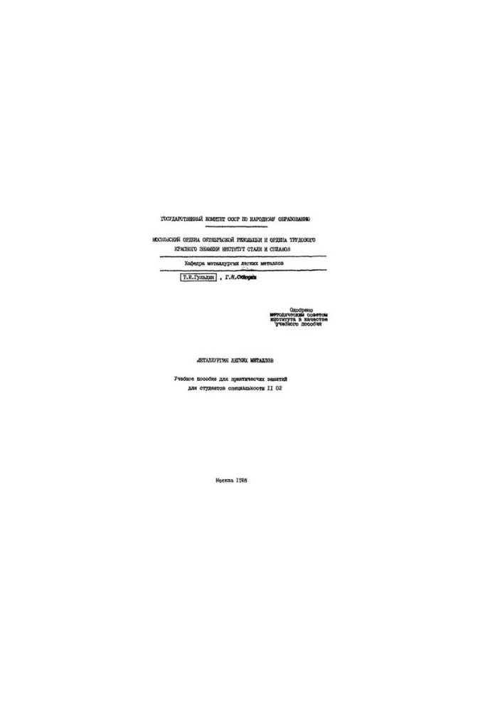 No768 Metallurgy of light metals: study manual