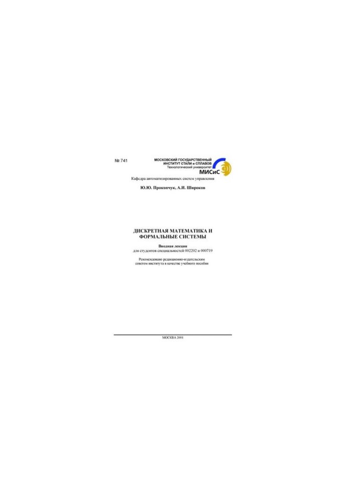 741 Discrete Mathematics and Formal Systems: An Introductory Lecture