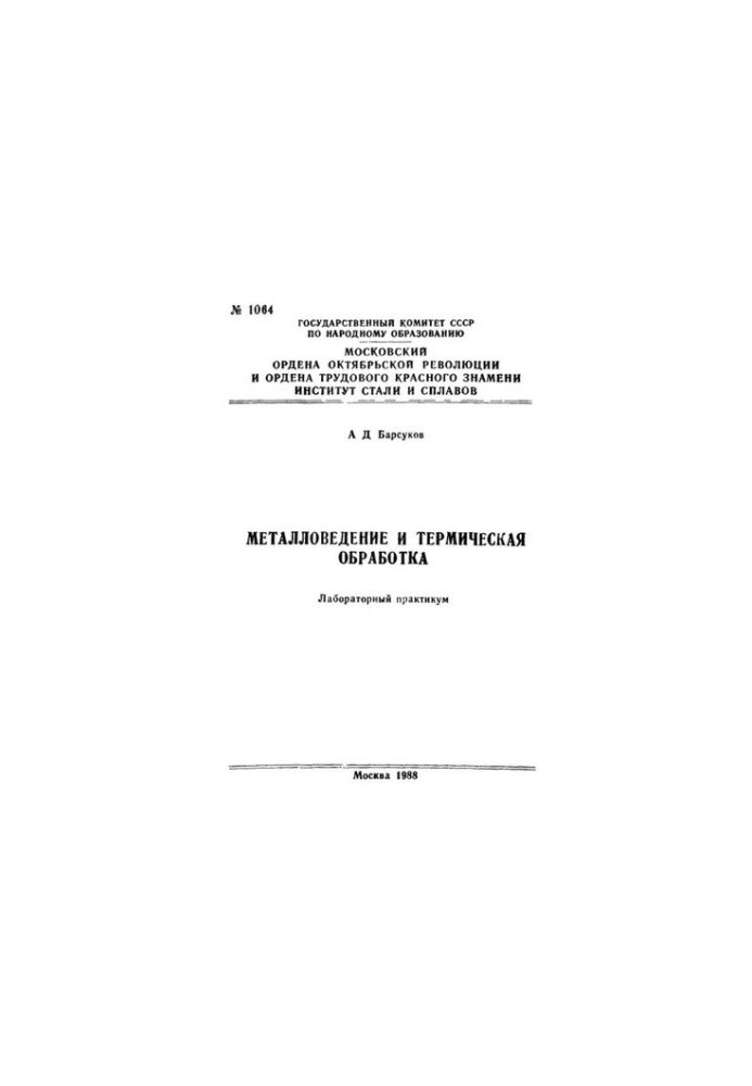 No1064 Metallurgy and heat treatment