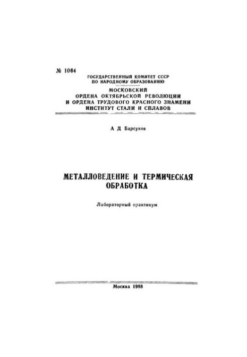 No1064 Metallurgy and heat treatment