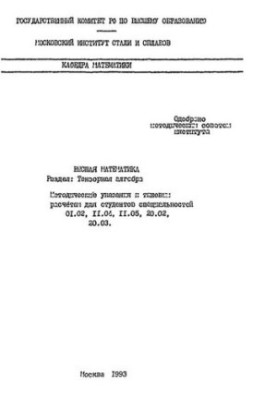 130 Higher Mathematics: Dissection: Tensor Algebra: Method.