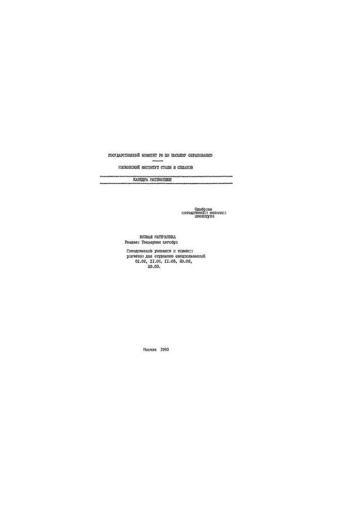 130 Higher Mathematics: Dissection: Tensor Algebra: Method.