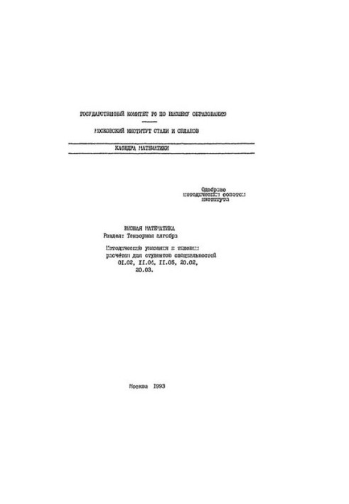 130 Higher Mathematics: Dissection: Tensor Algebra: Method.