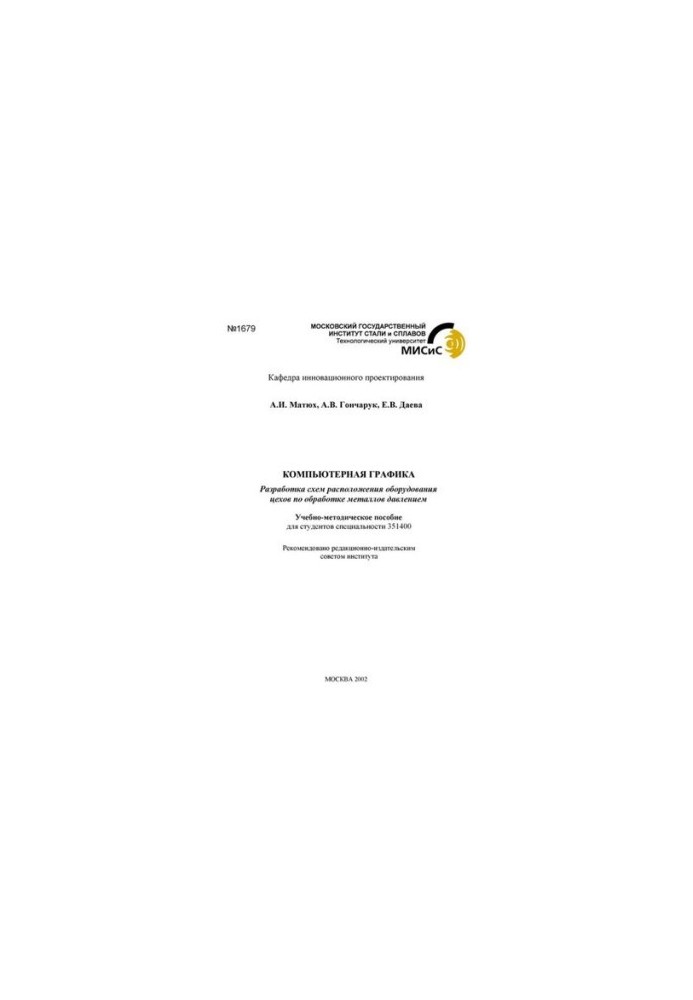 No1679 Computer graphics: educational-methodical manual
