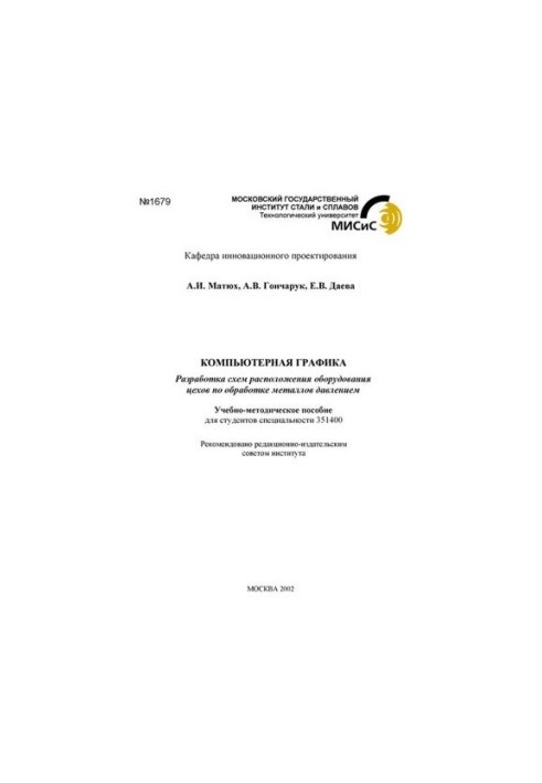 No1679 Computer graphics: educational-methodical manual