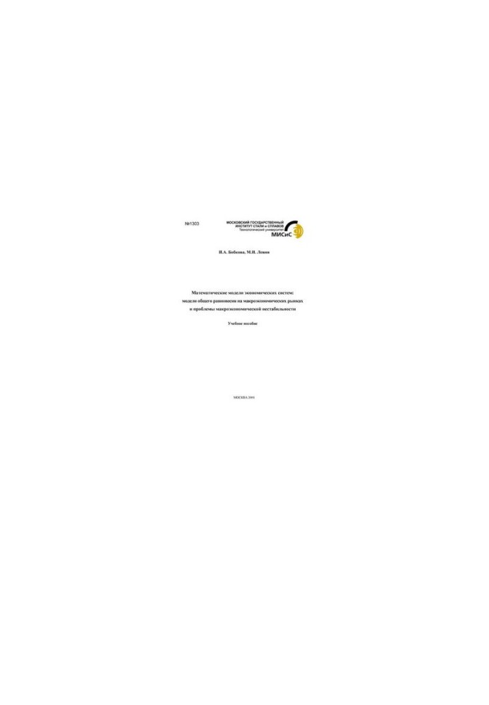 Mathematical Models of Economic Systems: General Equilibrium Models in Macroeconomic Markets and Macroeconomic Problems