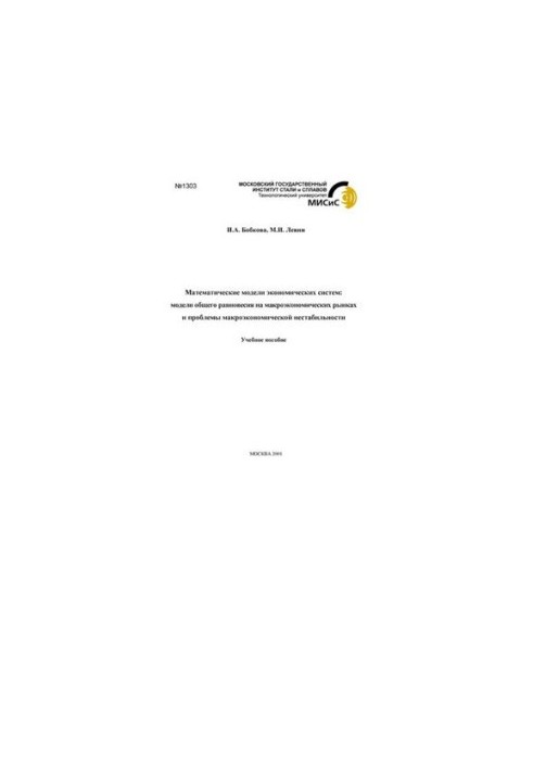 Mathematical Models of Economic Systems: General Equilibrium Models in Macroeconomic Markets and Macroeconomic Problems