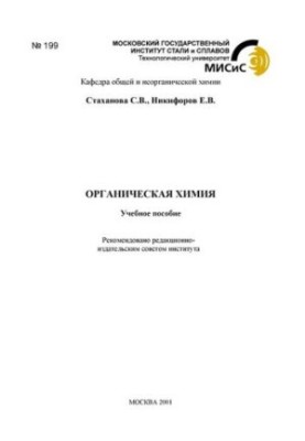 199 Organic Chemistry: Tutorial