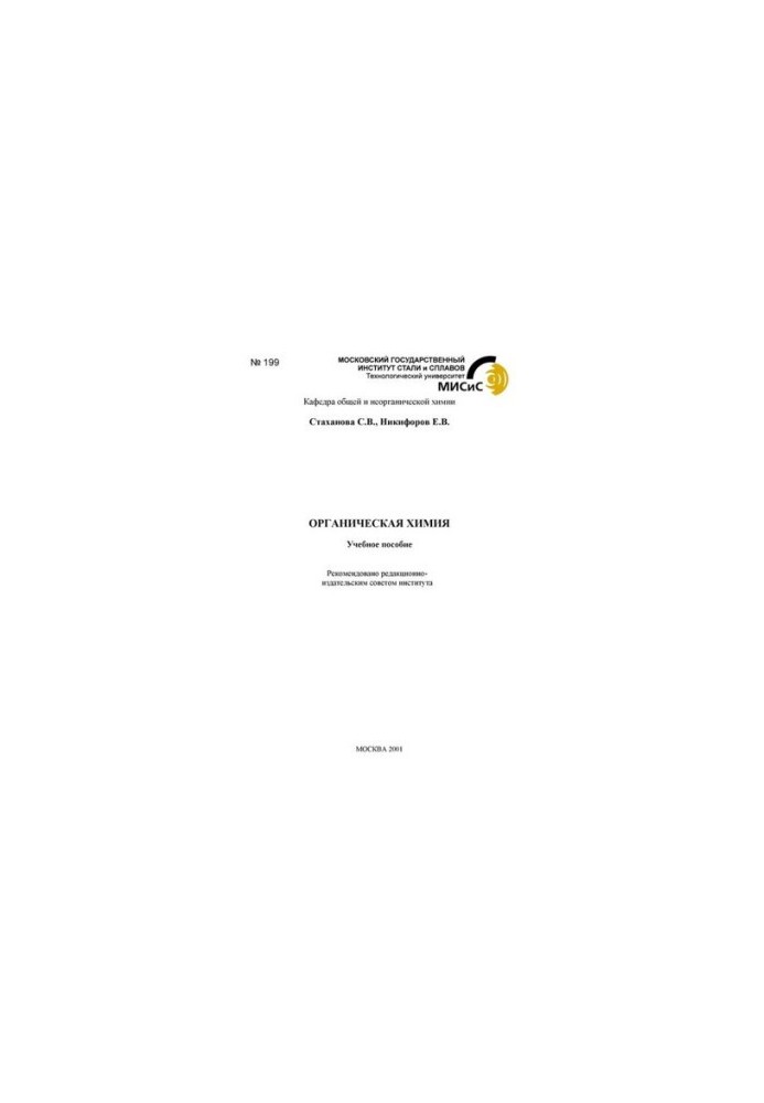 199 Organic Chemistry: Tutorial