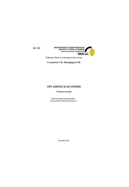 199 Organic Chemistry: Tutorial