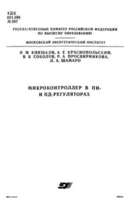 Мікроконтролер у ПІ- та ПД-регуляторах