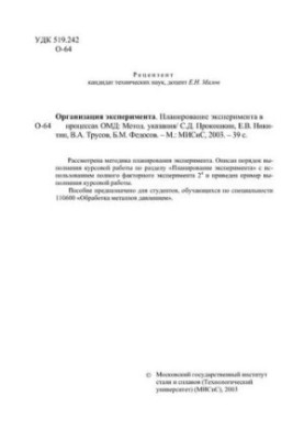 No1820 Organization of the experiment. Planning of the experiment in the processes of RBM: method. Decree.