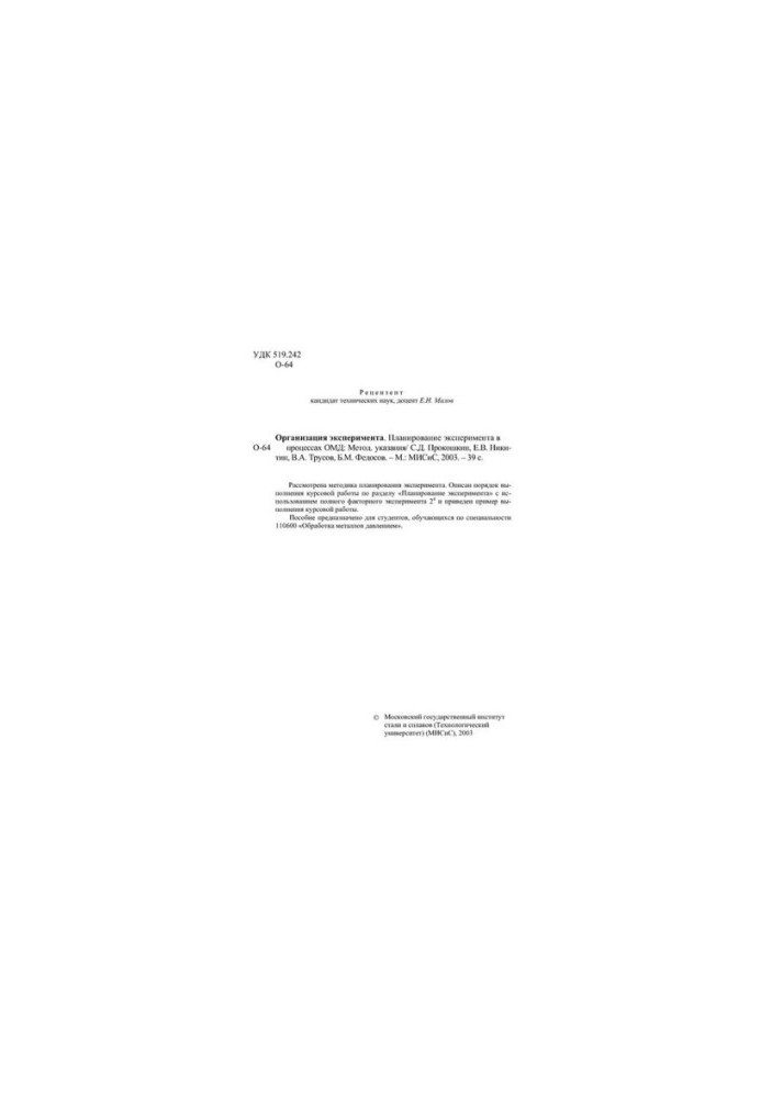 No1820 Organization of the experiment. Planning of the experiment in the processes of RBM: method. Decree.