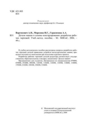 Деталі машин та основи конструювання: розробка робочих креслень: навчально-методичний посібник