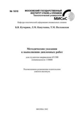 No1610 Methodical instructions for the performance of diploma works
