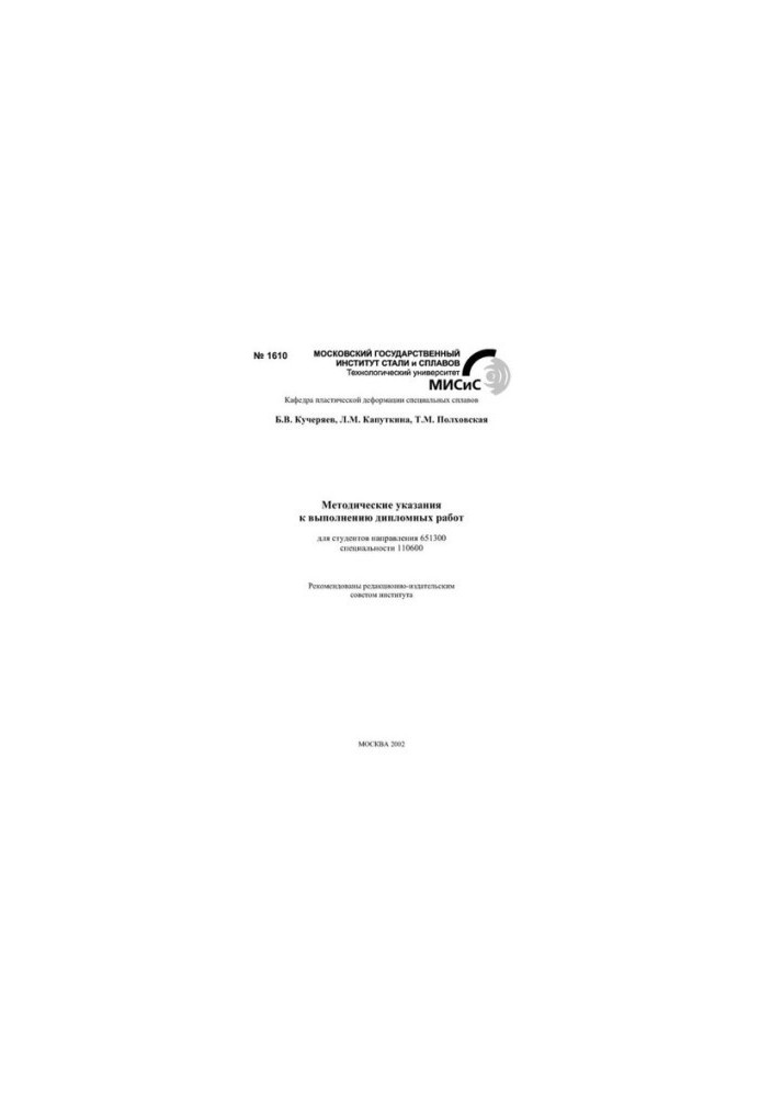 No1610 Methodical instructions for the performance of diploma works