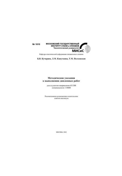 No1610 Methodical instructions for the performance of diploma works
