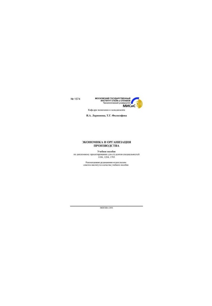 No1574 Economics and organization of production: study manual