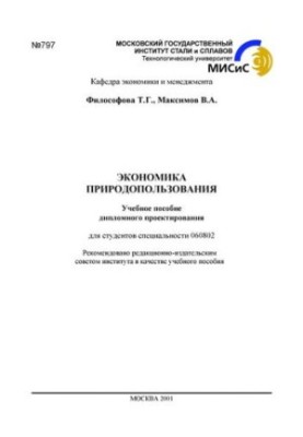 797 Economics of environmental management: study manual