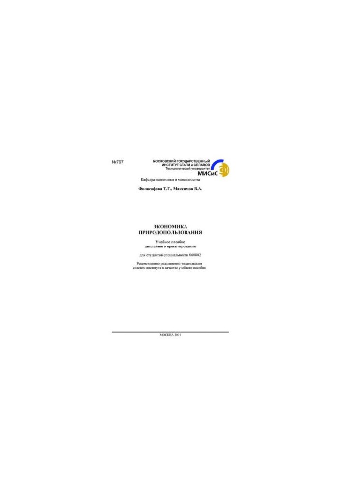 797 Economics of environmental management: study manual