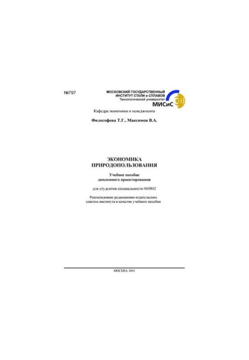 797 Economics of environmental management: study manual