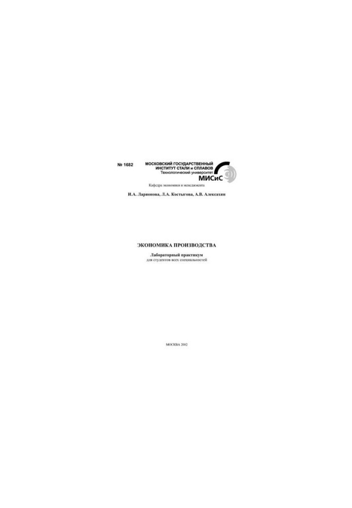 No1682 Economics of production: lab. workshop