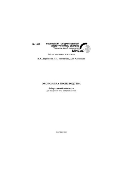 No1682 Economics of production: lab. workshop
