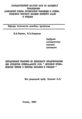 Методичні вказівки до дипломного проектування