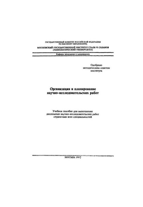№1165 Организация и планирование научно-исследовательских работ