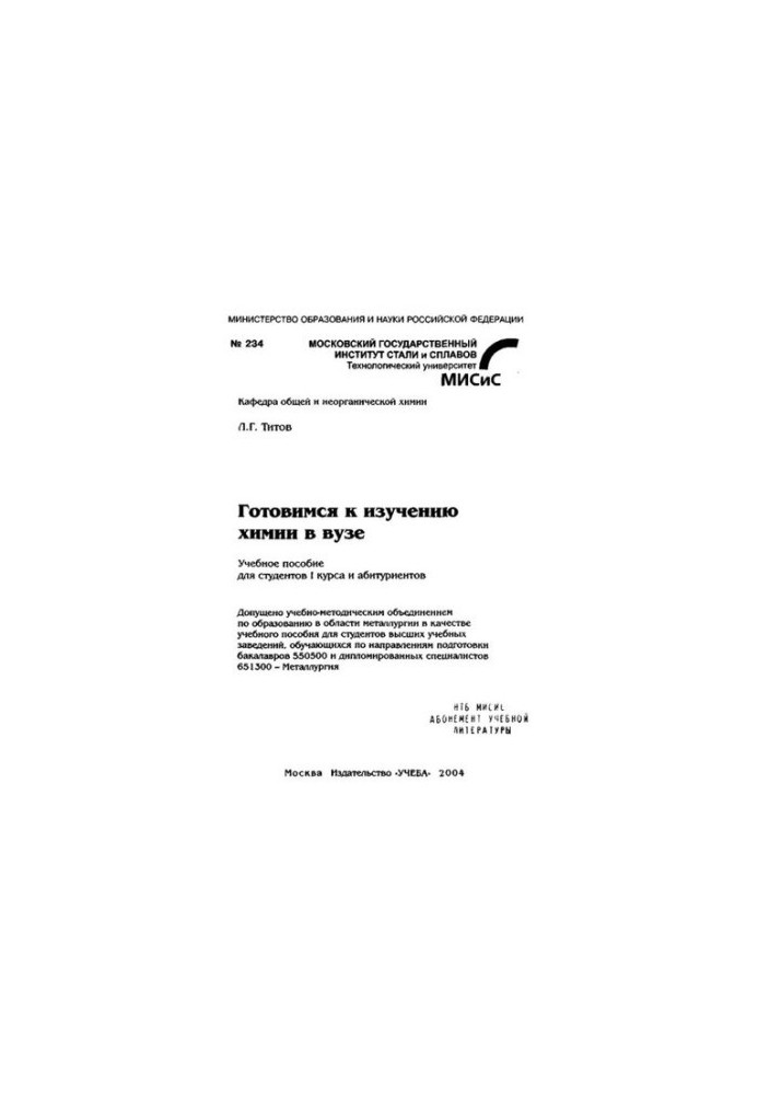 234 Preparing for the study of chemistry at the university: educational manual