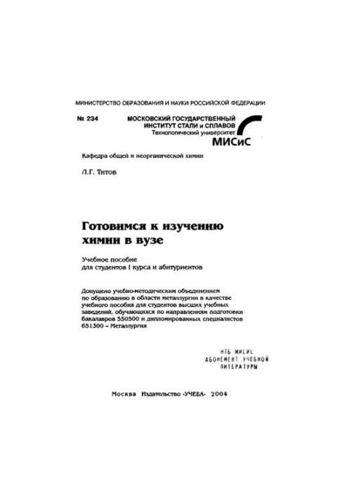234 Preparing for the study of chemistry at the university: educational manual