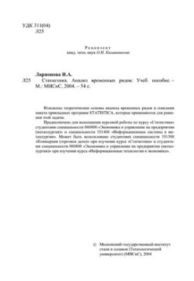 No231 Statistics. Time series analysis: study manual