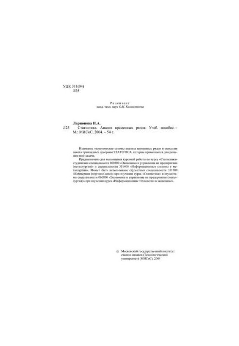 No231 Statistics. Time series analysis: study manual