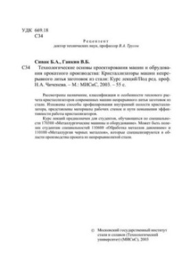Технологічні основи проектування машин і обладнання прокатного виробництва: курс лекцій