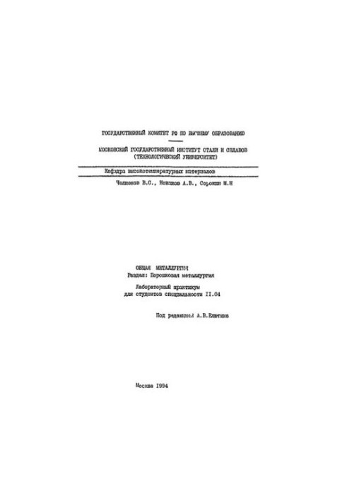 No971 General metallurgy: Sect.: Powder metallurgy: lab. workshop