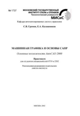 No1737 Machine graphics and CAD basics: workshop
