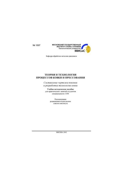 No1697 Theory and technology of forging and pressing processes: Forging drawing and development of forging technology: training-met