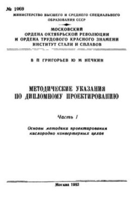 №1065 Теория обработки металлов давлением. Трение в процессах прокатки: учеб. пособие