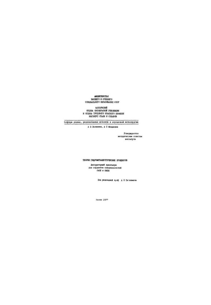 465 Theory of hydrometallurgical processes: laboratory practicum