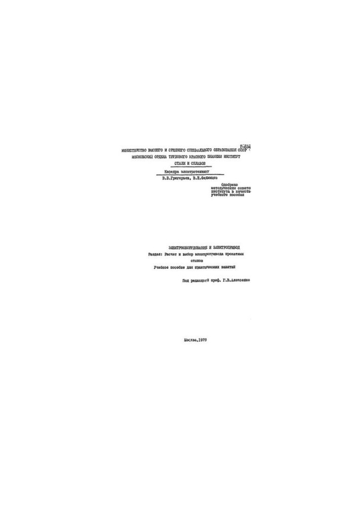 No193 Electrical equipment and electric drive: Sect.:Calculation and selection of electric drive of rolling mills